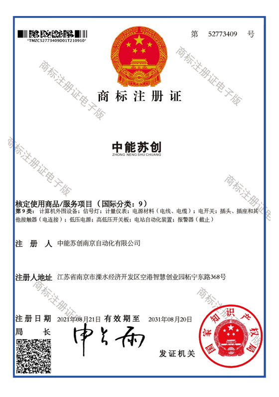 商标注册证